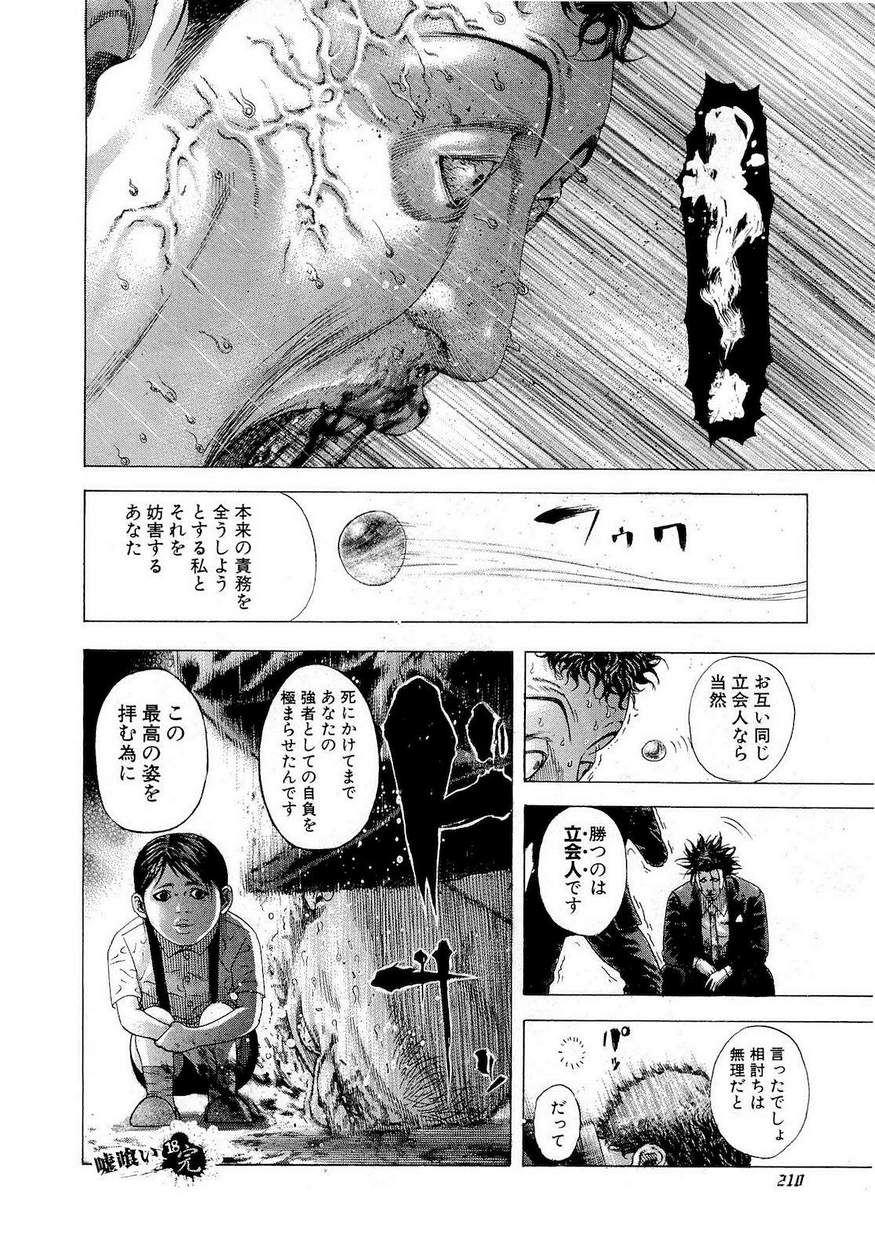 Usogui - Chapter Volume_18 - Page 202